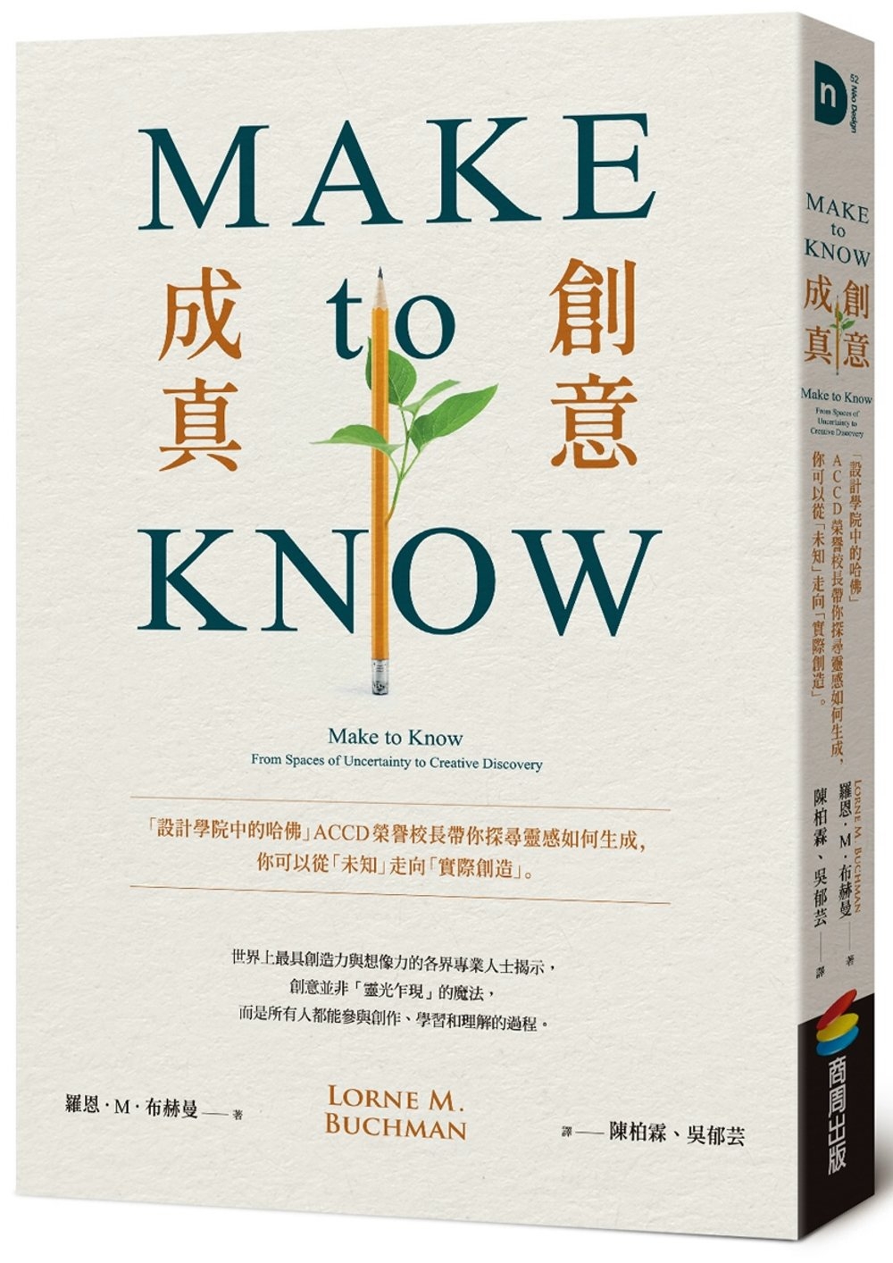 Make to Know創意成真：「設計學院中的哈佛」ACCD榮譽校長帶你探尋靈感如何生成，你可以從「未知」走向「實際創造」