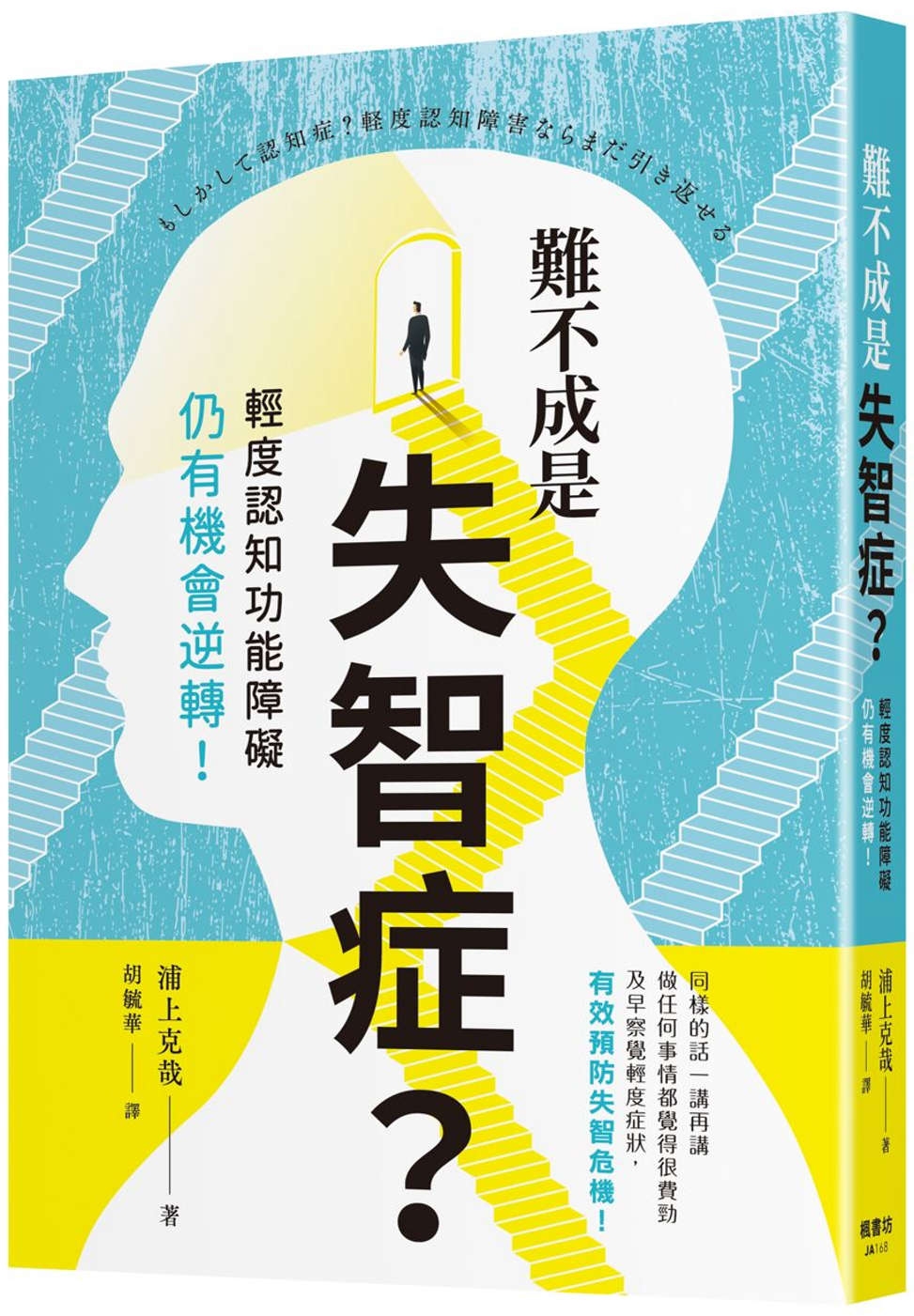 難不成是失智症？輕度認知功能障礙仍有機會逆轉！