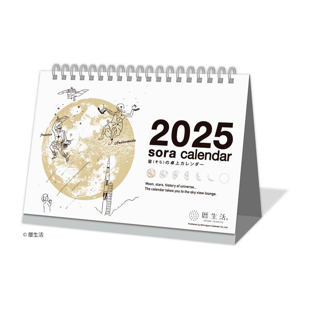 【代購】【SHINNIPPON CALENDAR】2025 曆生活桌曆 ‧ 宇宙/白色