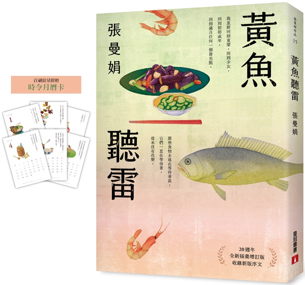 黃魚聽雷【20週年全新插畫增訂版】（限量贈品版）