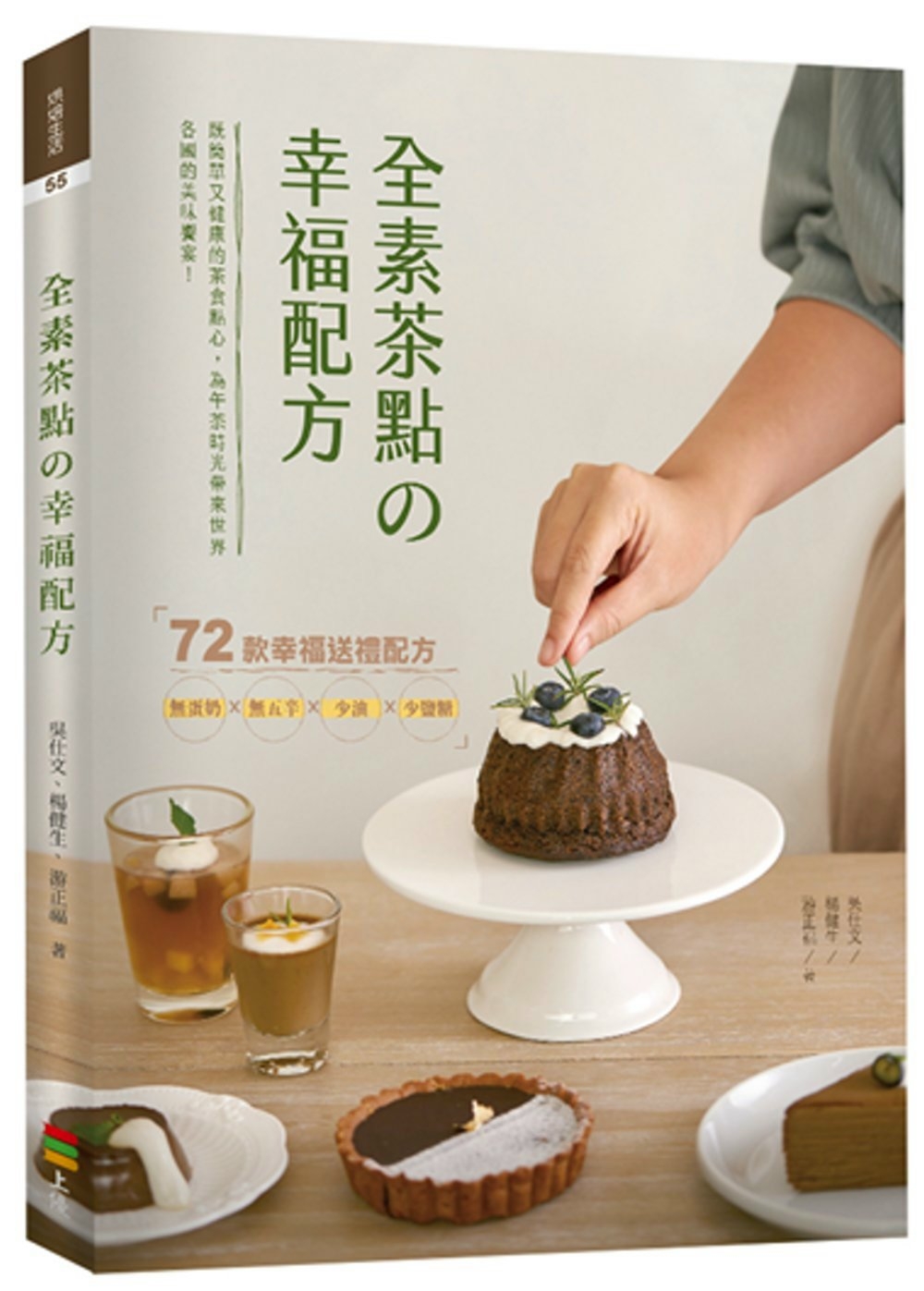 全素茶點の幸福配方