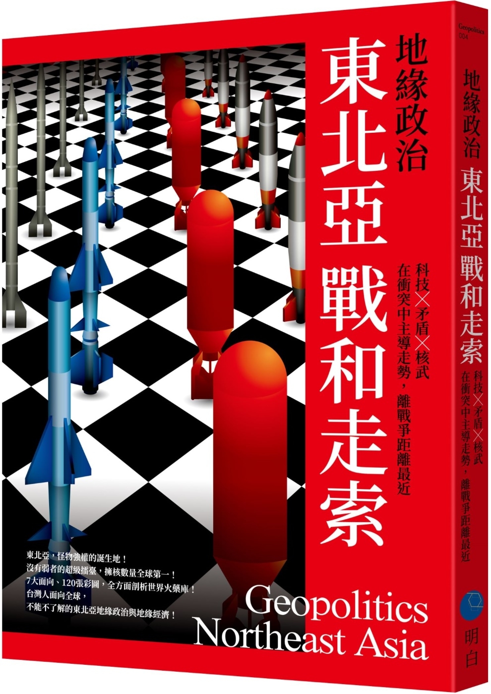 地緣政治：東北亞戰和走索　科技×矛盾×核武，在衝突中主導走勢，離戰爭距離最近