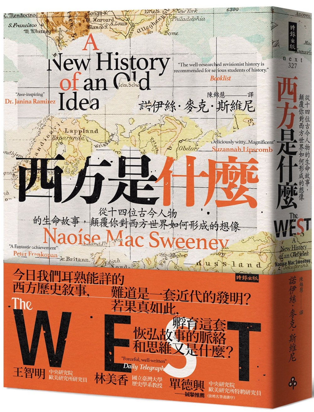 西方是什麼：從十四位古今人物的生命故事，顛覆你對西方世界如何形成的想像