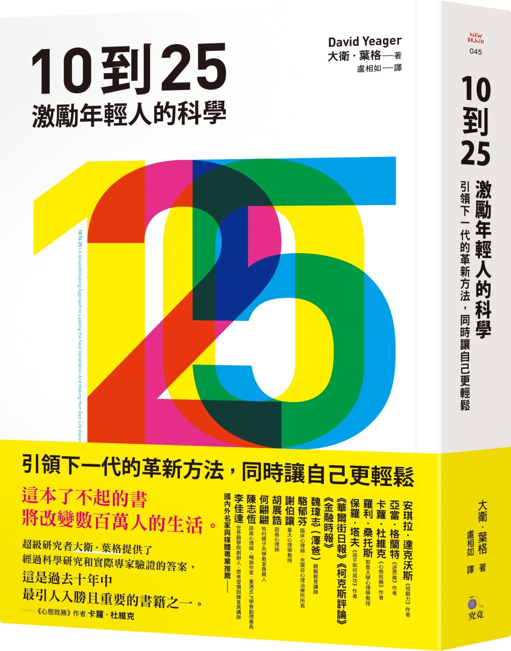 10到25：激勵年輕人的科學【引領下一代的革新方法，同時讓自己更輕鬆】