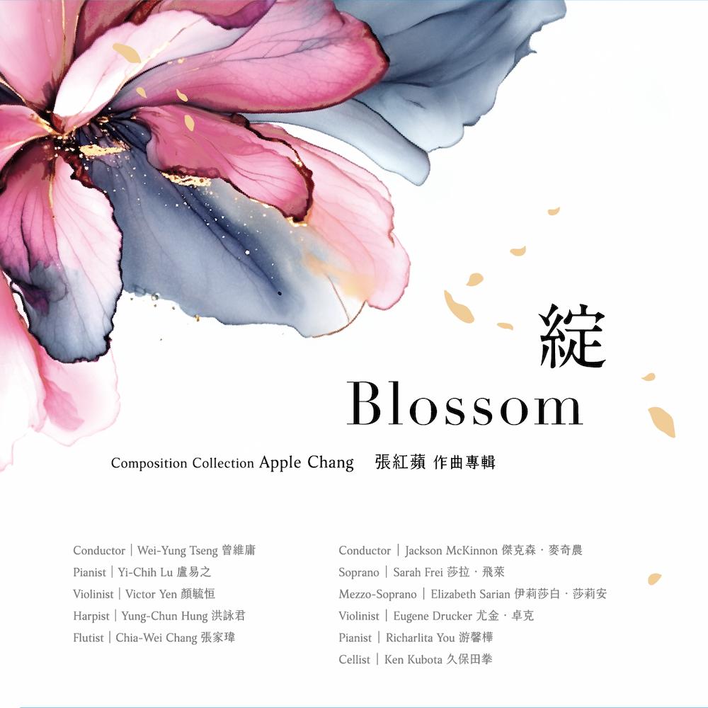 【代購】張紅蘋 Apple Chang/《綻 Blossom》