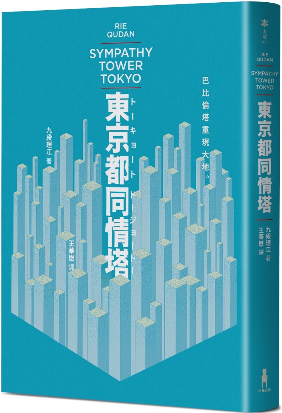 東京都同情塔【170屆芥川獎得獎作】