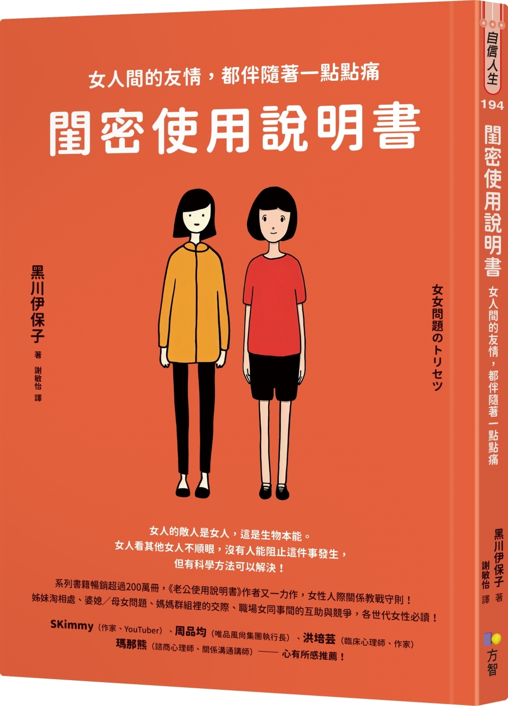 閨密使用說明書：女人間的友情，都伴隨著一點點痛