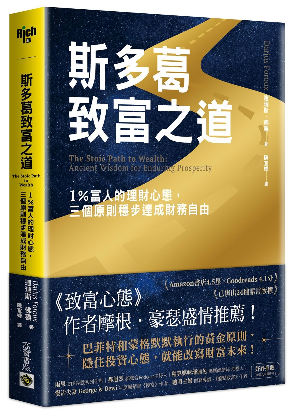 斯多葛致富之道：1％富人的理財心態，三個原則穩步達成財務自由