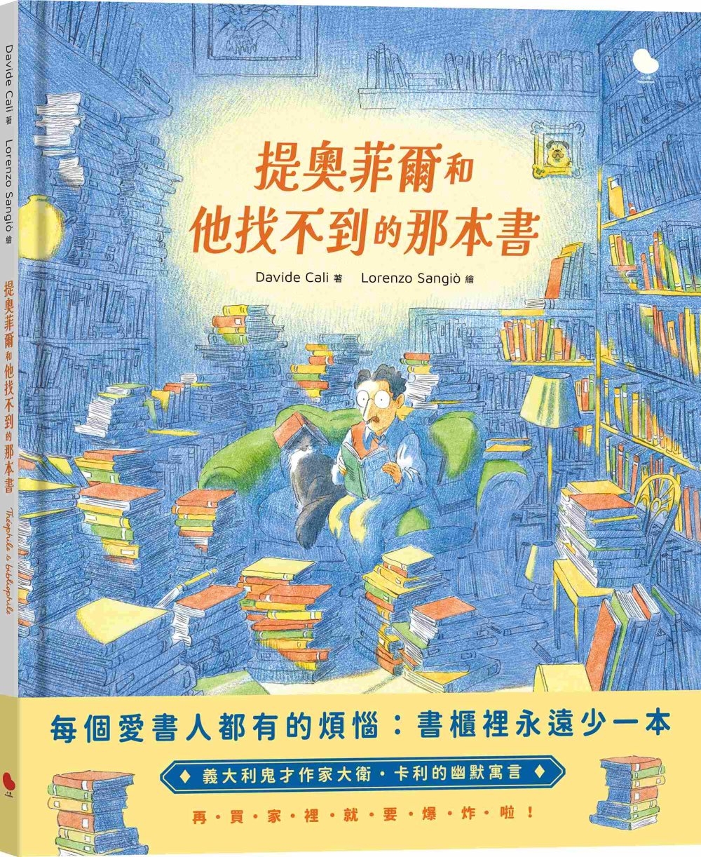 提奧菲爾和他找不到的那本書