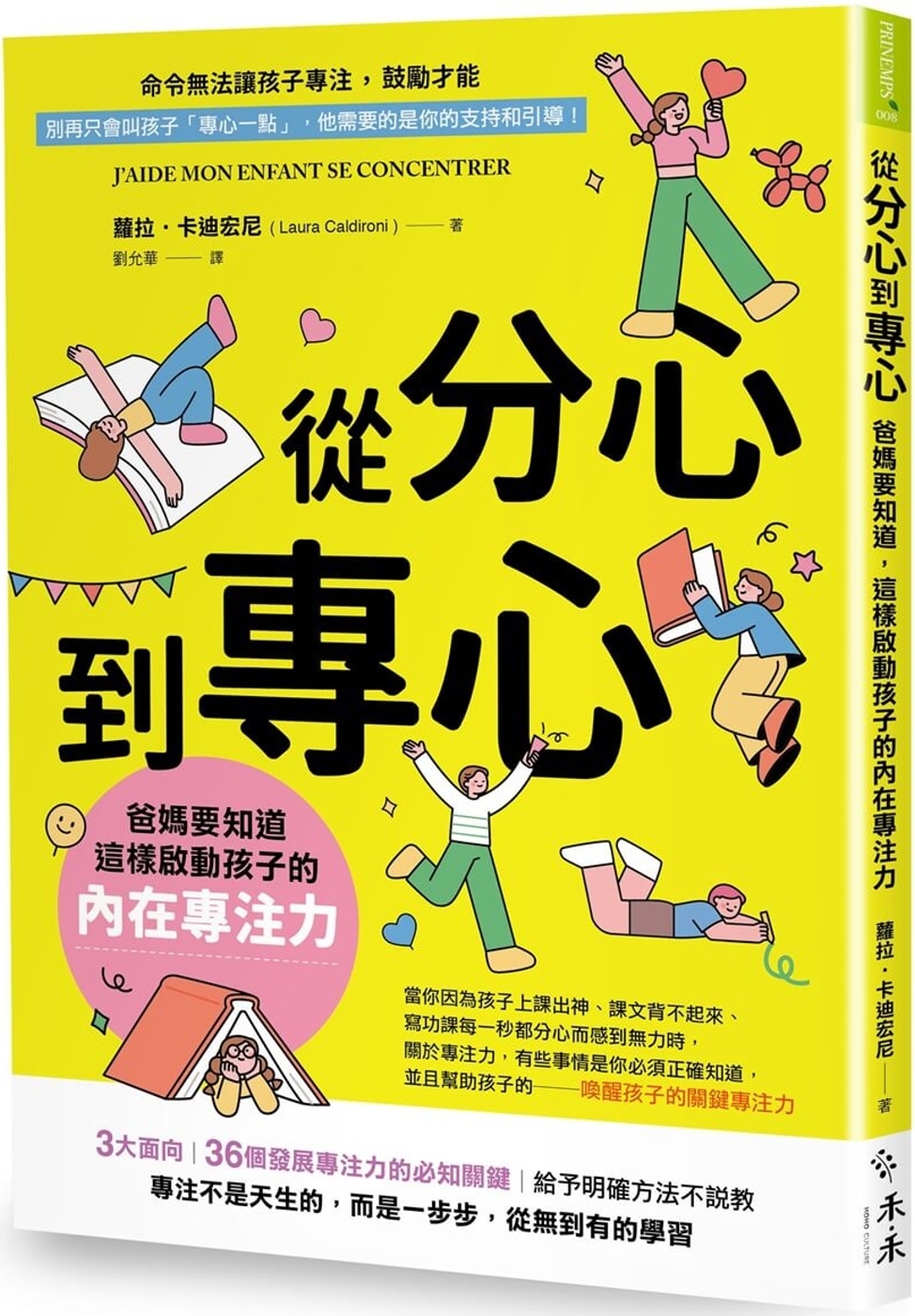 從分心到專心：爸媽要知道，這樣啟動孩子的內在專注力