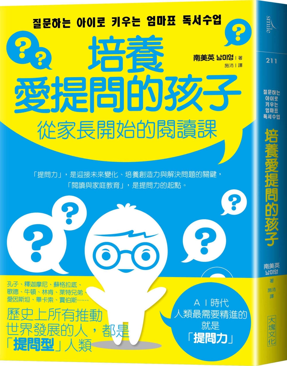 培養愛提問的孩子：從家長開始的閱讀課