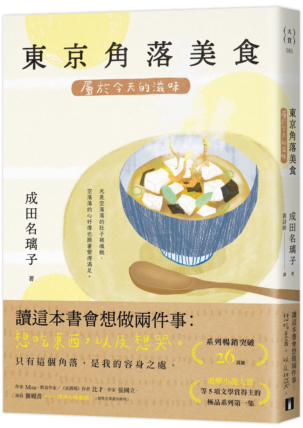 東京角落美食：屬於今天的滋味（系列暢銷突破26萬冊，電擊小說大賞等5項文學賞得主的極品系列第一集！）