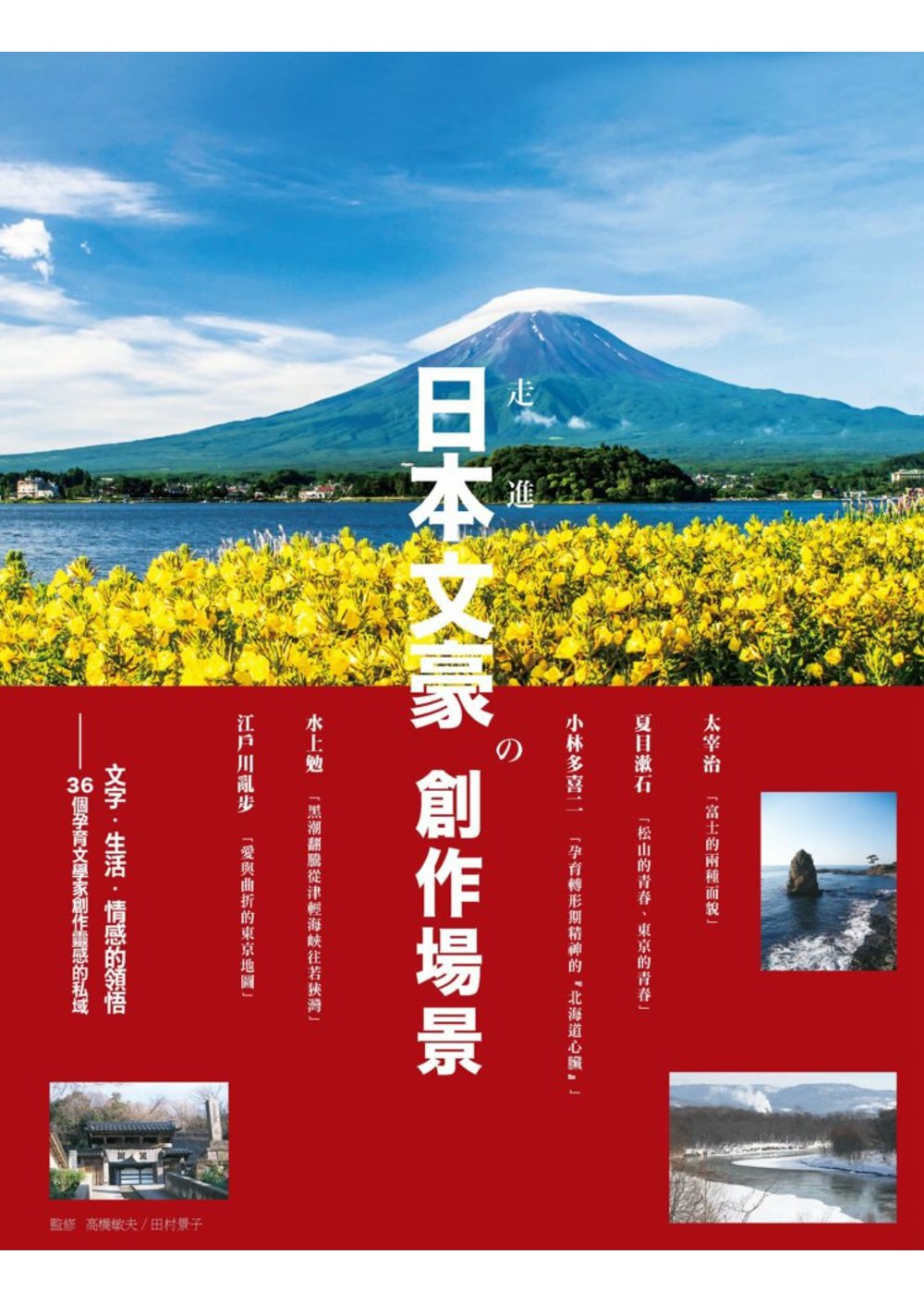 走進日本文豪の創作場景 文字 生活 情感的領悟36個孕育文學家創作靈感的私域 城邦阅读花园 马来西亚最大网路书店