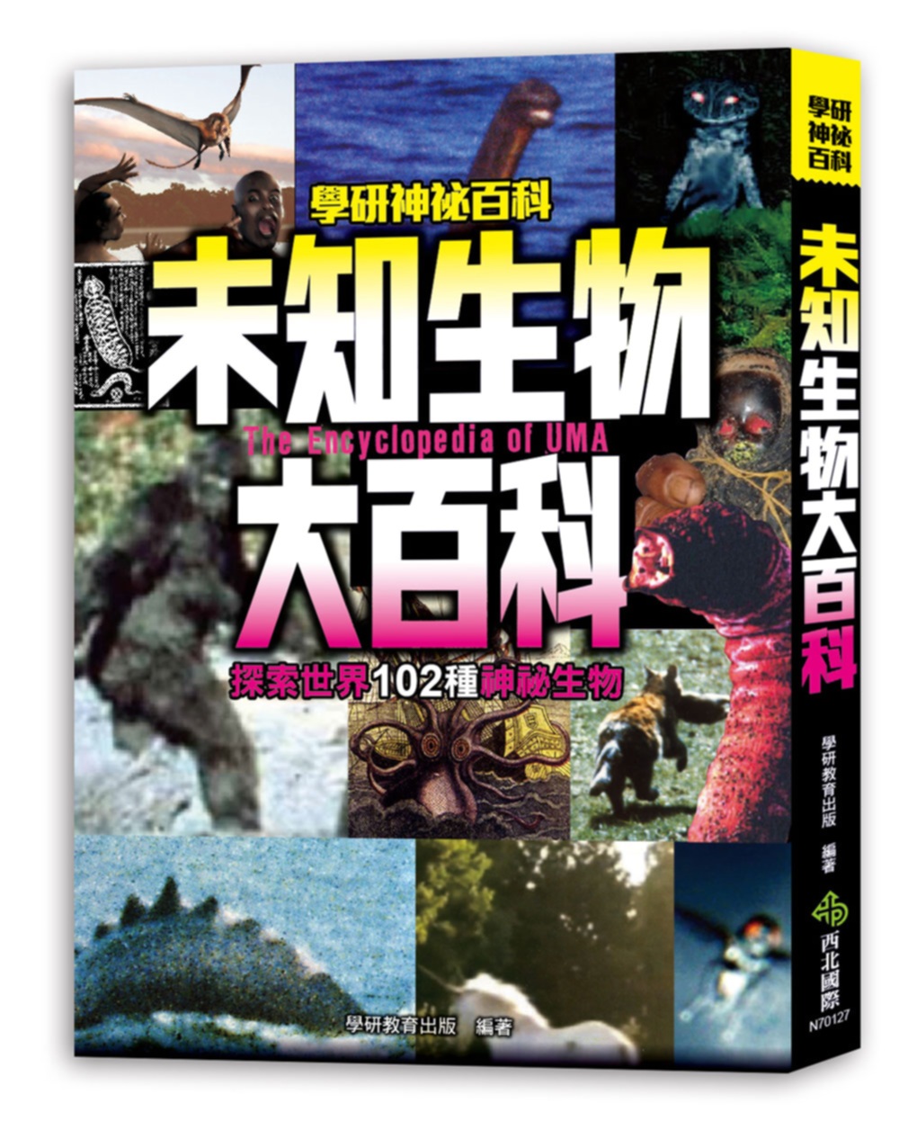 未知生物大百科：探索世界102種神祕生物- 城邦阅读花园