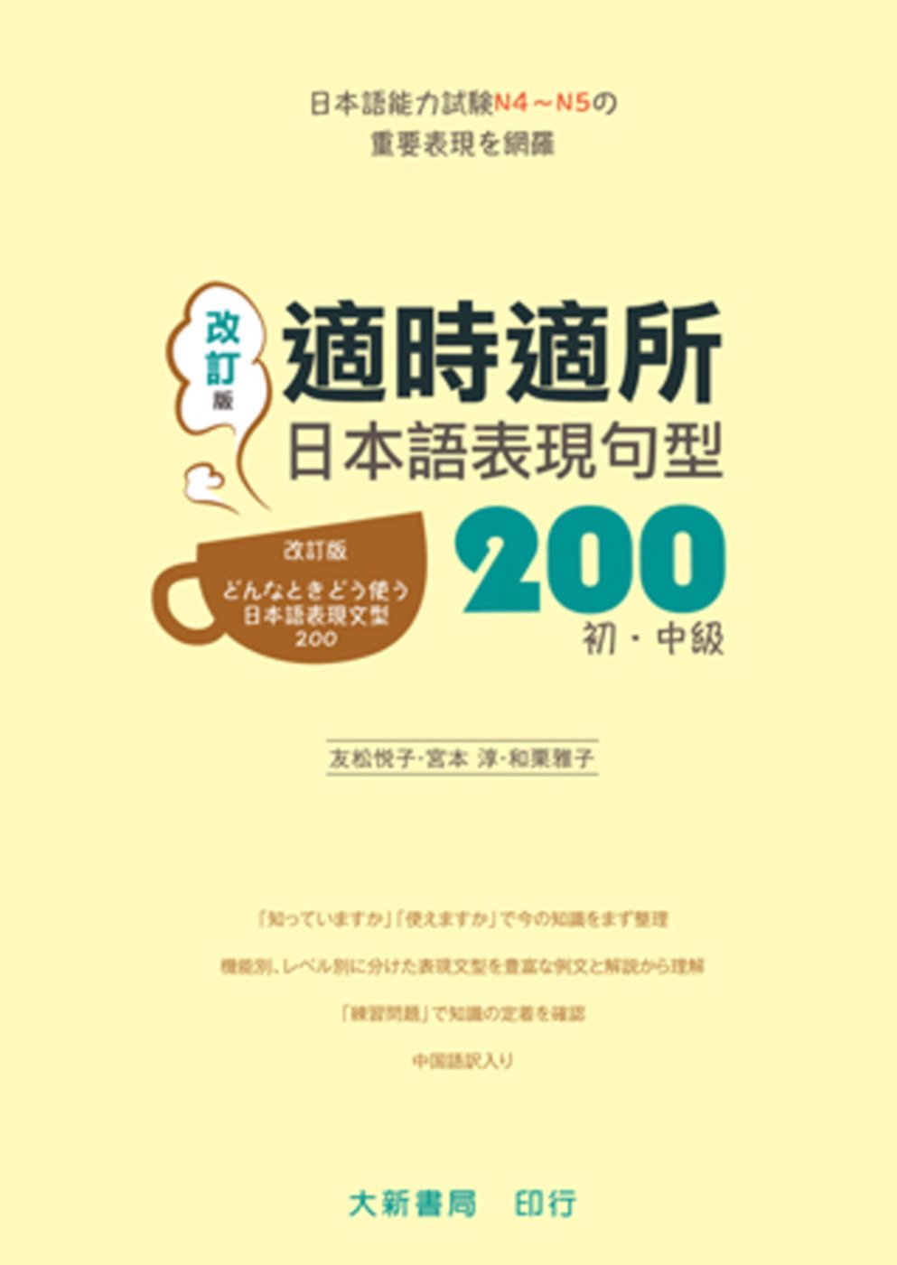 改訂版適時適所日本語表現句型0 初 中級 城邦阅读花园 马来西亚最大网路书店