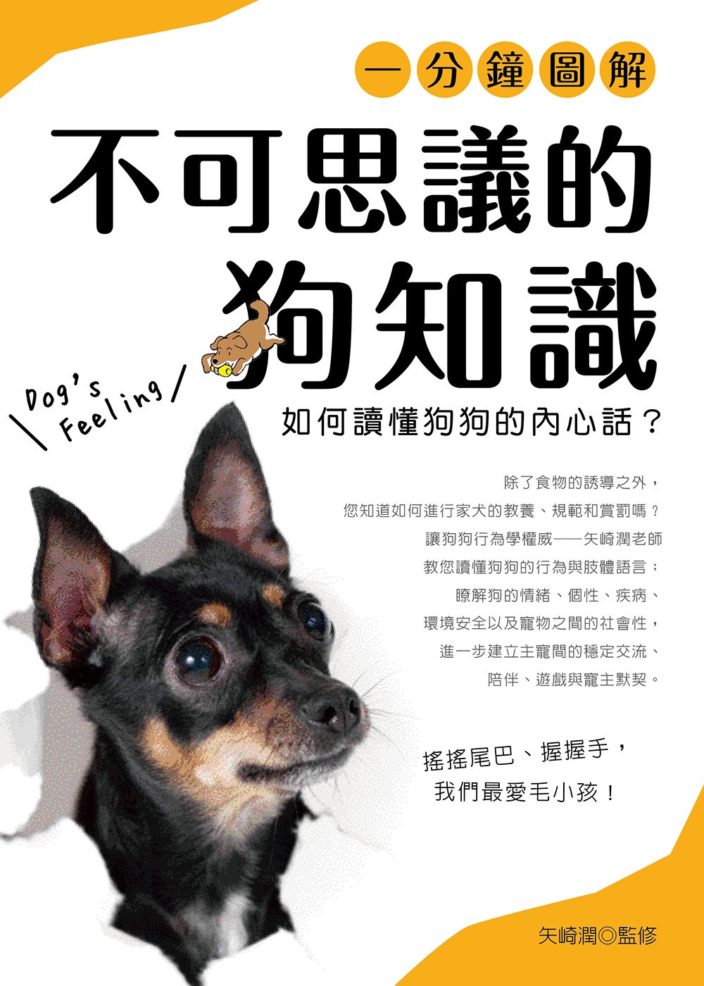 犬死後不思議 Mojodor