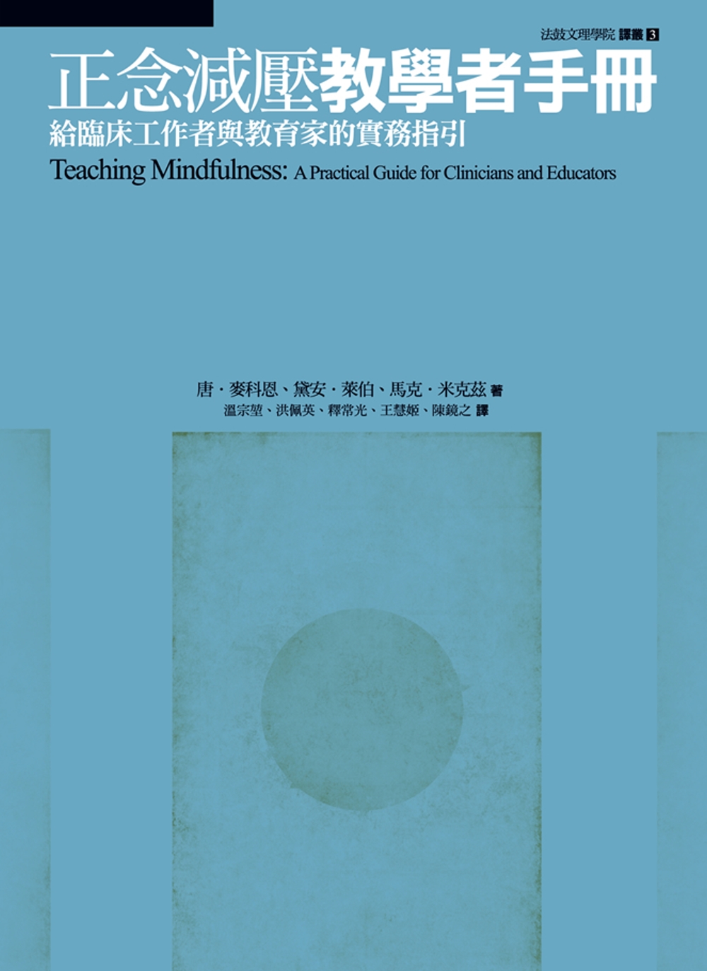 Teaching Mindfulness: A Practical Guide for Clinicians and Educators