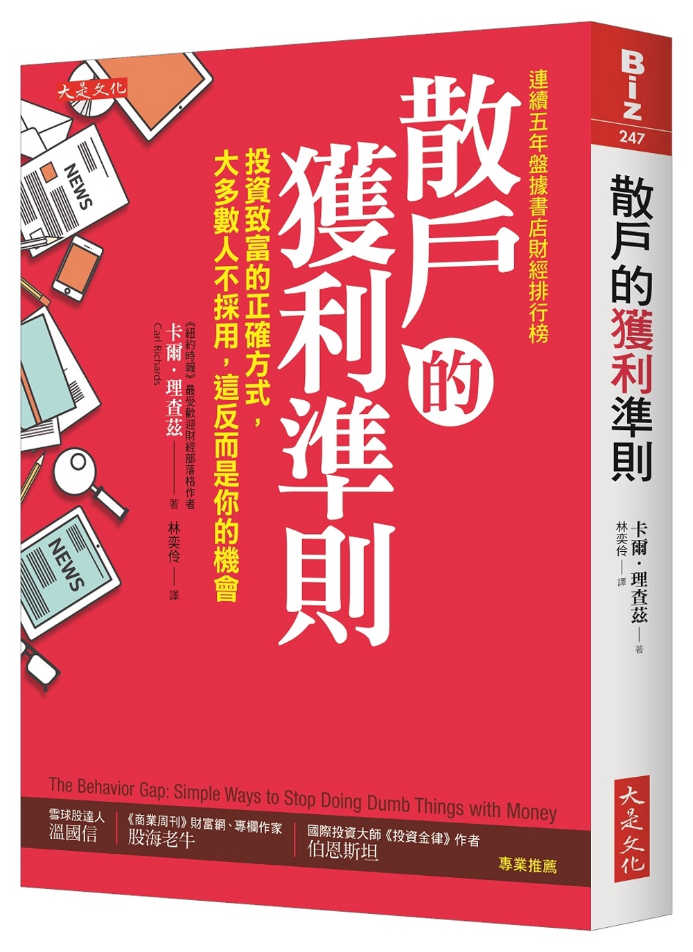 這反而是你的機會(加贈新手必讀,老手適用的2018臺股操作實戰手冊)(二