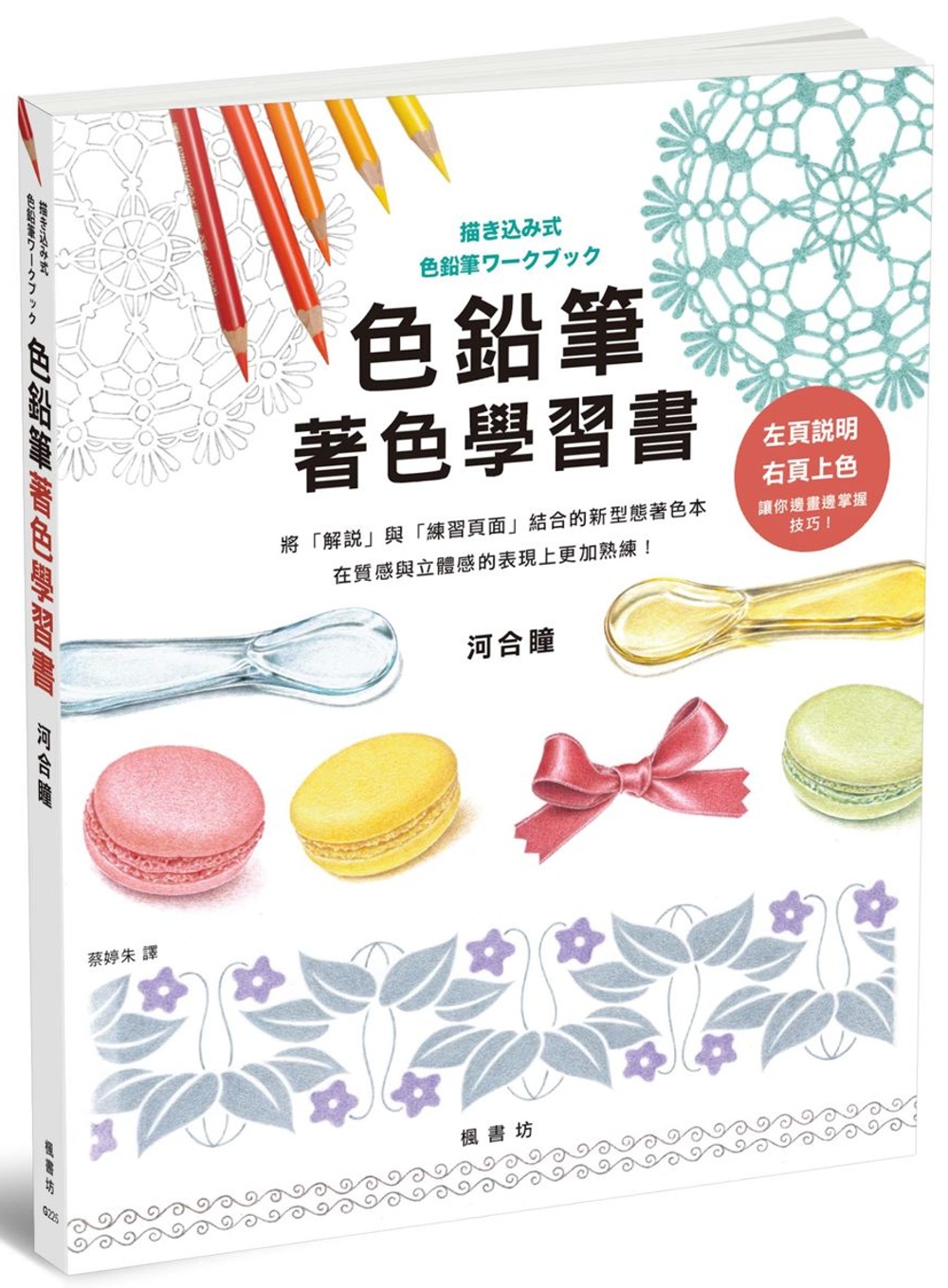 色鉛筆著色學習書- 城邦阅读花园