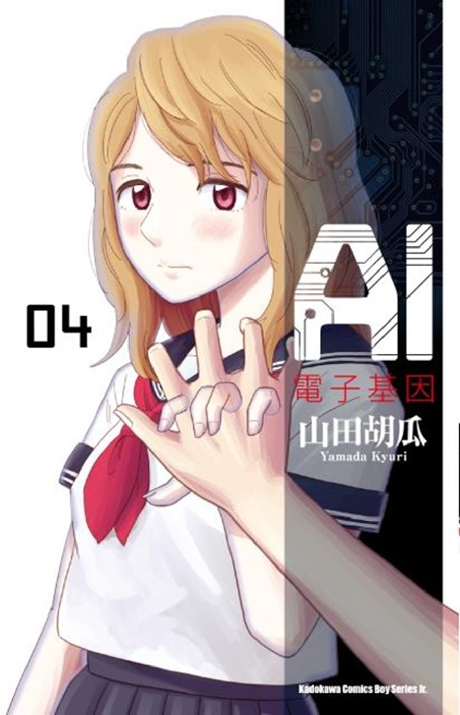 Ai no idenshi