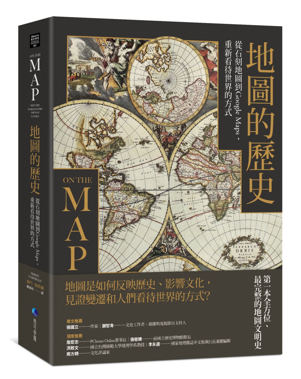 地圖的歷史：從石刻地圖到Google Maps，重新看待世界的方式（二版）