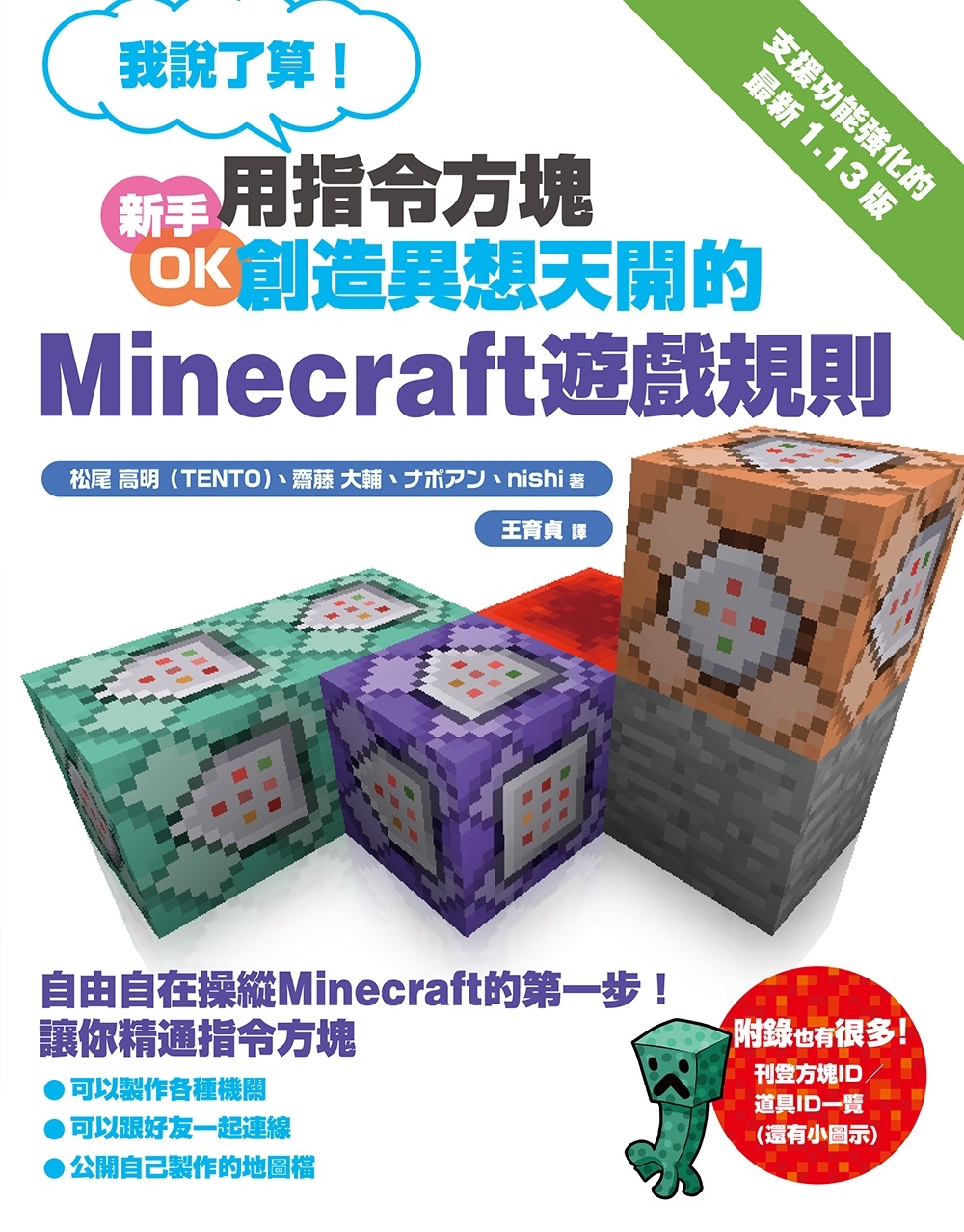 我說了算 用指令方塊創造異想天開的minecraft遊戲規則 城邦阅读花园 马来西亚最大网路书店