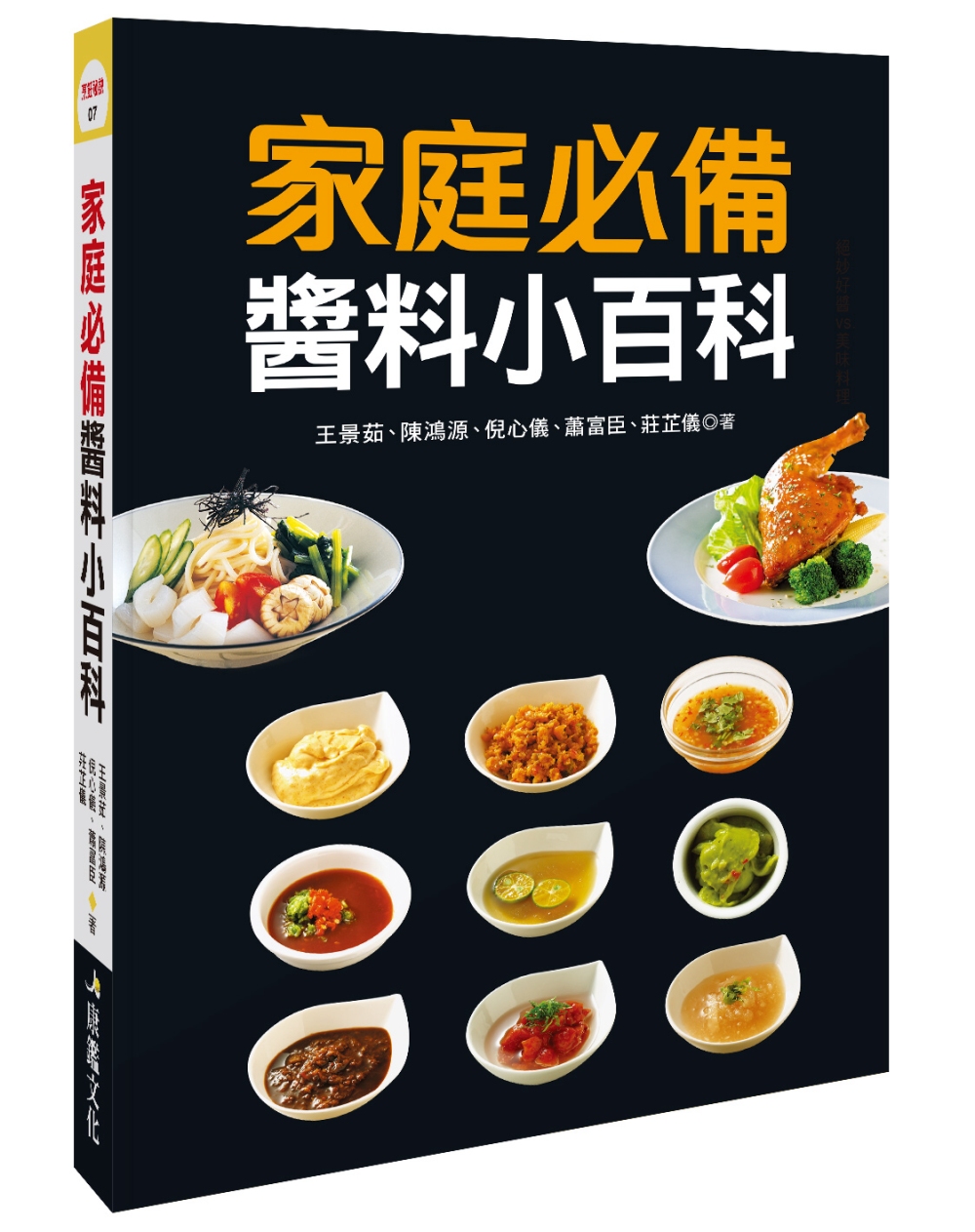 家庭必備醬料小百科 城邦阅读花园 马来西亚最大网路书店