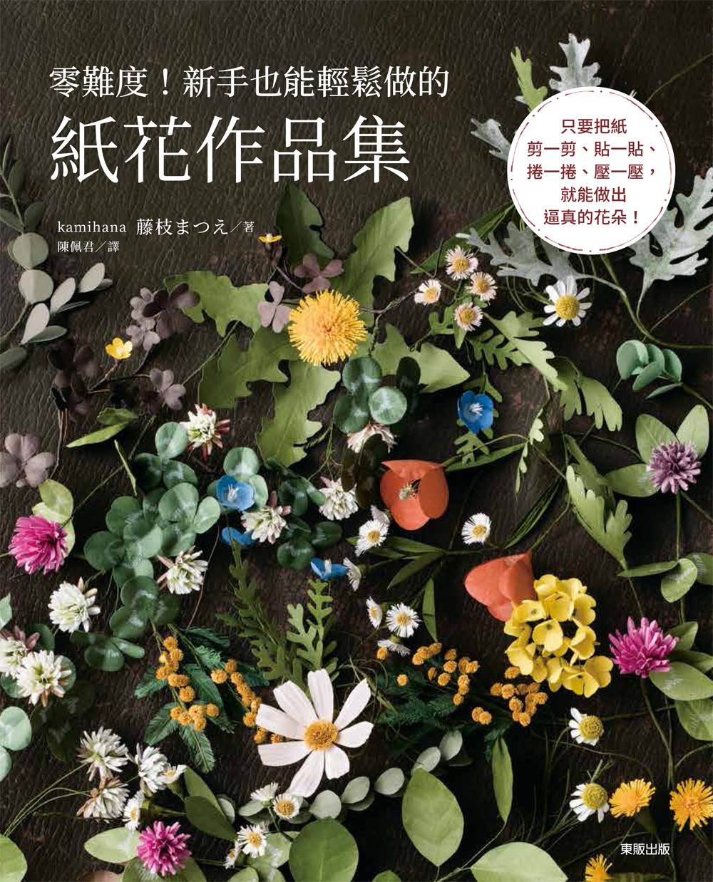 零難度！新手也能輕鬆做的紙花作品集- 城邦阅读花园