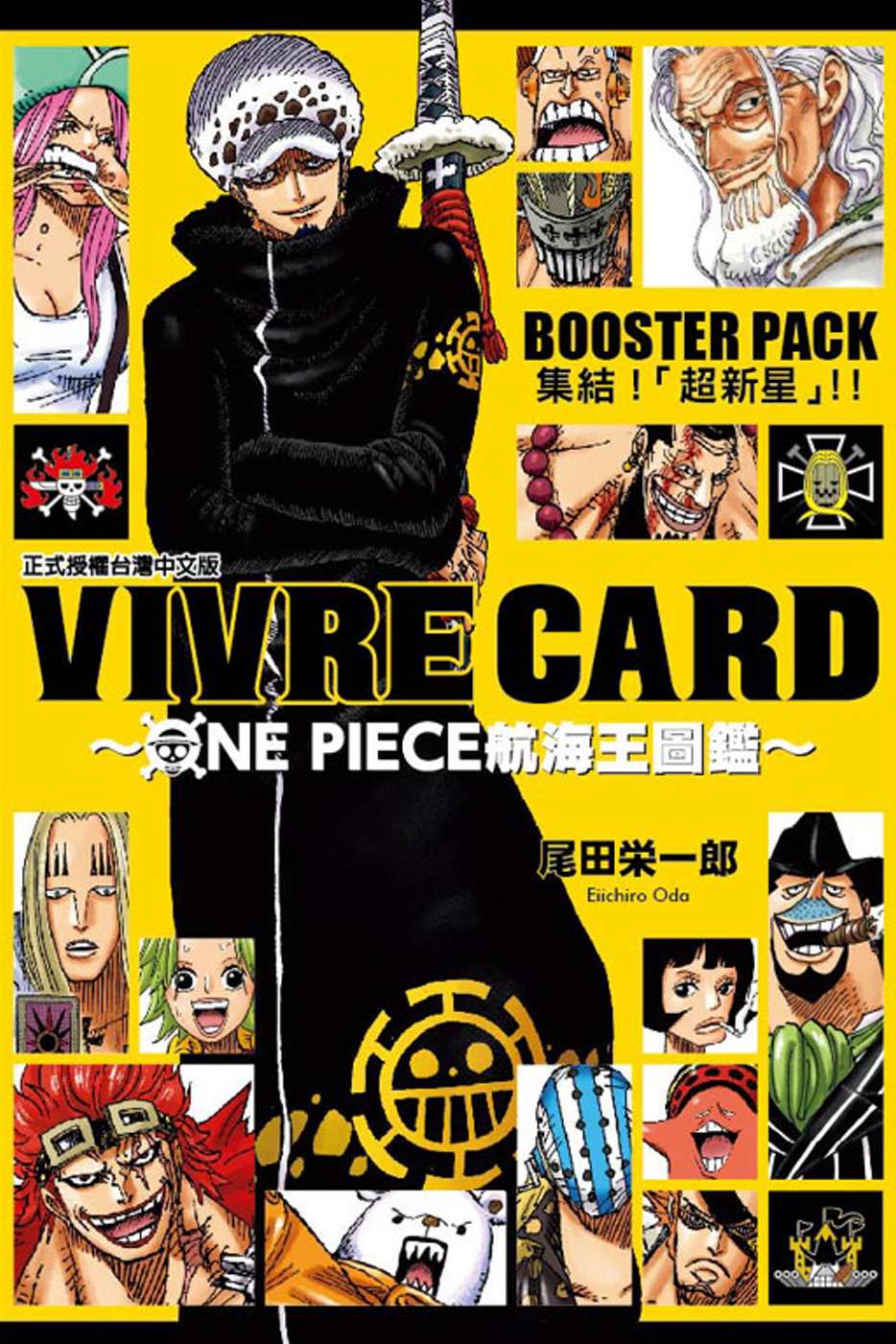 Vivre Card One Piece航海王圖鑑 3 Booster Pack集結 超新星