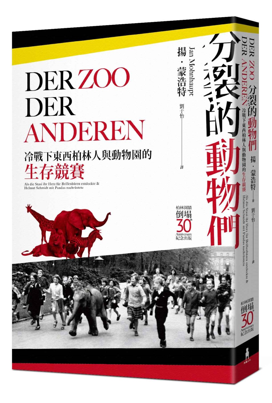 分裂的動物們：隔著冷戰鐵幕的動物園生存競賽，揭露東西柏林不為人知的半世紀常民史【柏林圍牆倒塌30週年紀念出版】