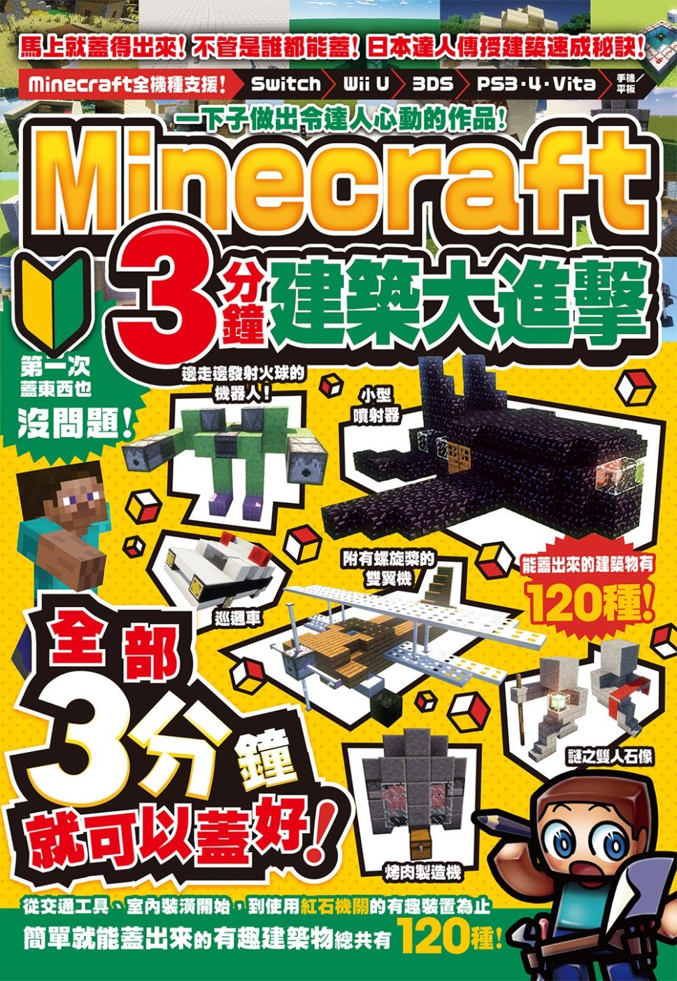 一下子做出令達人心動的作品 Minecraft 3分鐘建築大進擊 城邦阅读花园 马来西亚最大网路书店