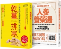 醫師認證漢方防疫超值組合：取用零困難、延命顧健康 (醫師認證最強漢方藥：人參養榮湯+乾薑排寒)