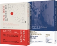 在幸福與孤獨間徘徊 套書（從悲劇中開出幸福花朵的人生智慧：叔本華+巴黎的憂鬱：波特萊爾）