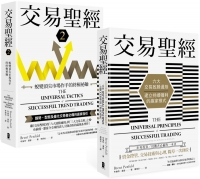 交易聖經【1＋2典藏套書】：趨勢、型態及量化交易者必備的贏家指引，從心法論到方法論，見證多策略、多市場的終極應用