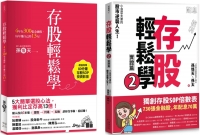 存股輕鬆學1+2套書： 730張金融股、年配息70萬的存股成長之路，和你一起打造自己的「長期飯票」（超值加贈存股SOP投資影音）