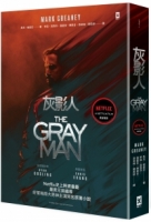 灰影人(1)【電影書衣版】：Netflix史上耗資最鉅，羅素兄弟編導、好萊塢兩大男神Ryan Gosling和「美國隊長」Chris Evans主演同名原著小說