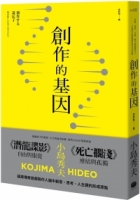 創作的基因：書籍、電影、音樂，賦予遊戲製作人小島秀夫無限創意的文化記憶