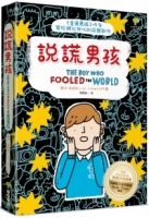 說謊男孩：《金魚男孩》作者寫給網紅世代的話題新作【英國Amazon教師評選書單．英國最大童書閱讀Book Trust推薦】