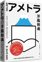 洋風和魂：美式流行╳日本改造，戰後日本的時尚文化史