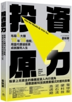 投資原力：布局4大類10年10倍股，用當代價值投資成就複利人生