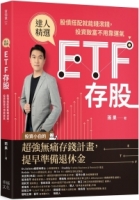 ETF存股：股債搭配就能錢滾錢，投資致富不用靠運氣