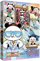 大貓熊文豪班(4)：跟莊子熊學【古文】(附「佳句習字帖」拉頁)