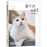 黃阿瑪的後宮生活8：最珍惜的時光【贈送《貓咪生活筆記本》，數量有限 送完為止】