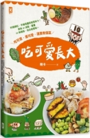 【回頭書】吃可愛長大！ 料理網紅、手繪插畫家都是咪卡！美食or減脂、畫畫or微健身，我全都要啦～（如欲購買新書請洽客服）