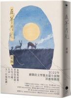 【回頭書】百年月光（如欲購買新書請洽客服）