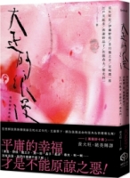 【回頭書】大正的浪漫（隨書製造浪漫：視覺藝術家—詹雨樹設計「正大浪漫」海報）（如欲購買新書請洽客服）