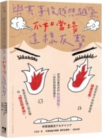 【回頭書】與其事後越想越氣，不如當場這樣反擊：別把所有不對勁都當成過度反應，認清似是而非的性別誤區，一招反制歧視與偏見，鬼島女性走跳江湖必練的「語言防身術」！（如欲購買新書請洽客服）