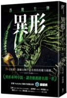 【回頭書】異形：誅魔方陣（如欲購買新書請洽客服）