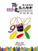 2025陽宅風水指南