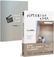 我們沒有約好的明天【隨書附贈《我想說個故事給你聽》劇本大綱別冊】